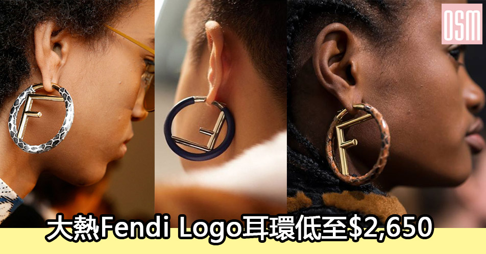 網購大熱Fendi Logo耳環低至$2,650+免費直運香港/澳門