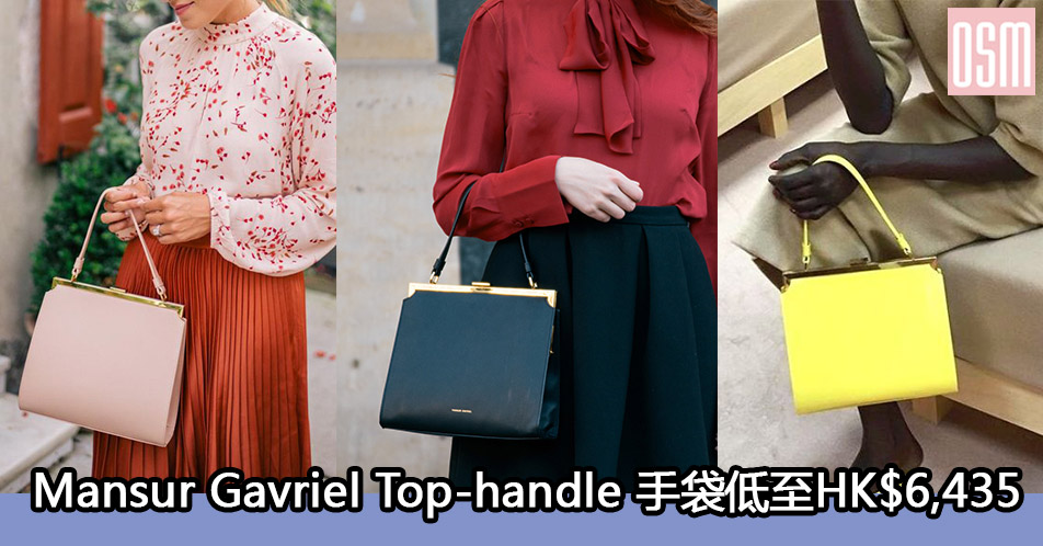 網購Mansur Gavriel Top-handle手袋低至HK$6,435+免費直運香港/澳門