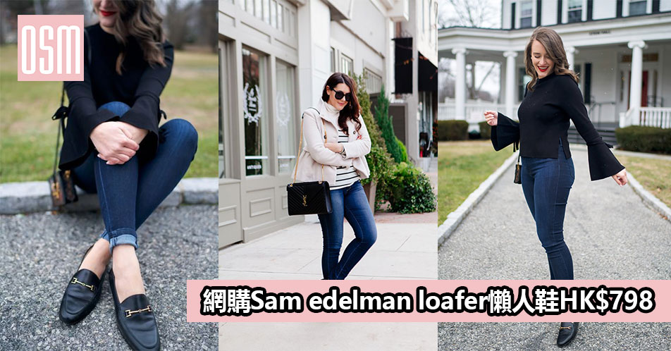 網購Sam edelman loafer懶人鞋HK$798 +免費直運香港/澳門