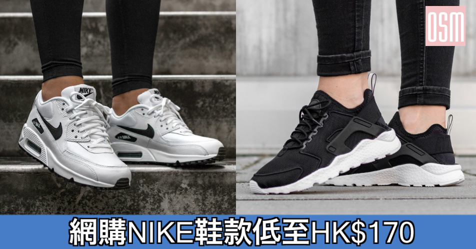 網購NIKE鞋款低至HK$170+免費直運香港/澳門