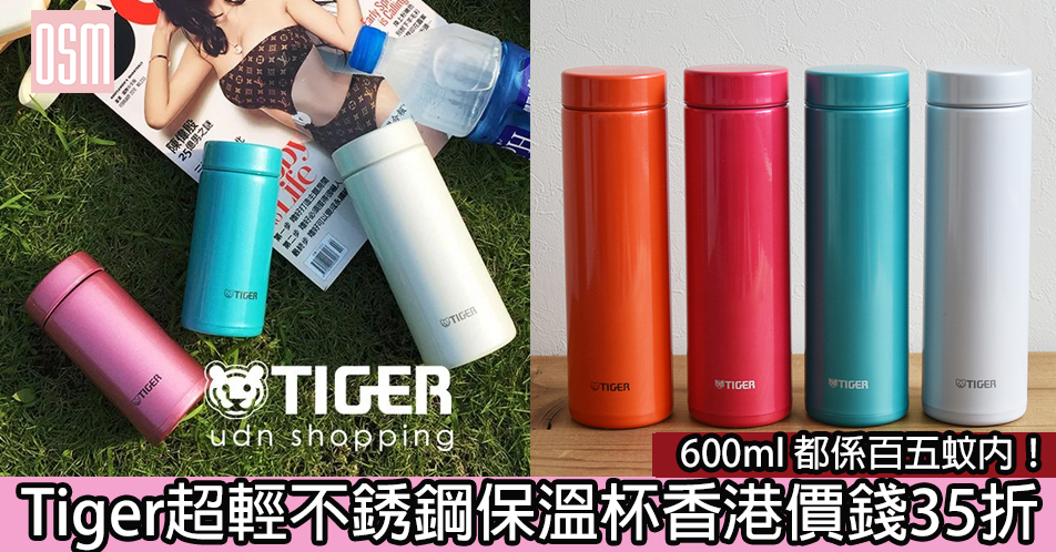 網購Tiger超輕不銹鋼保溫杯香港價錢35折+直運香港/澳門