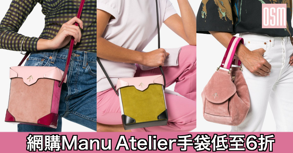 網購Manu Atelier手袋低至6折+免費直運香港/澳門