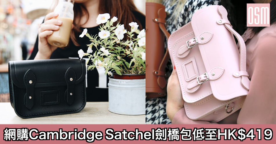 網購Cambridge Satchel劍橋包低至HK$419+免費直送香港/澳門