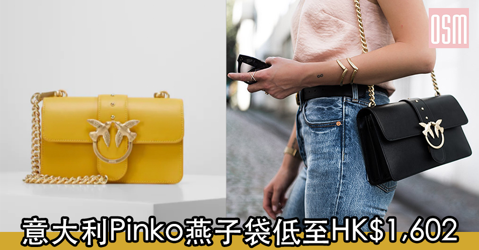 網購意大利Pinko燕子袋低至HK$1,602+免費直運香港/澳門