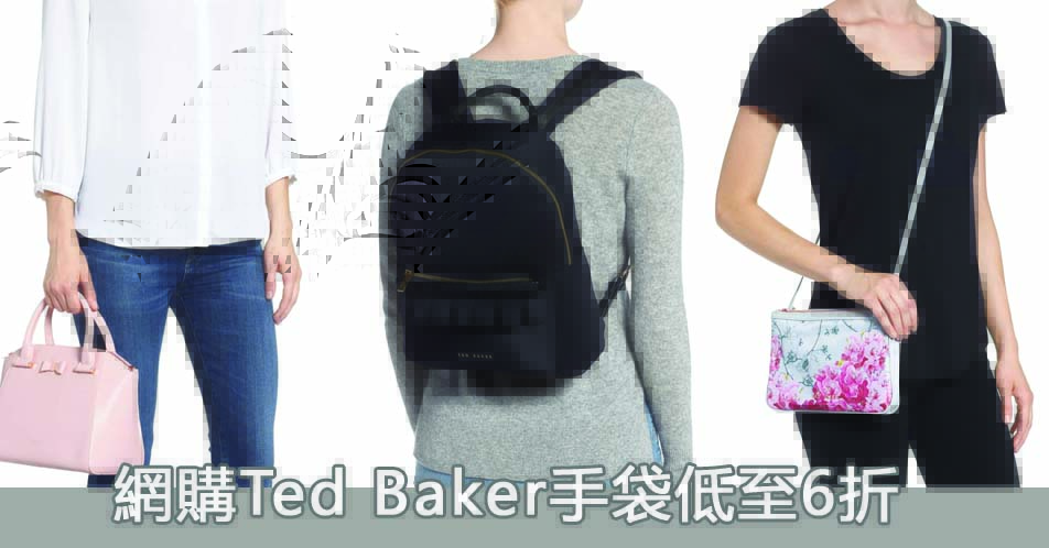網購Ted Baker產品低至6折 + 直送香港/澳門