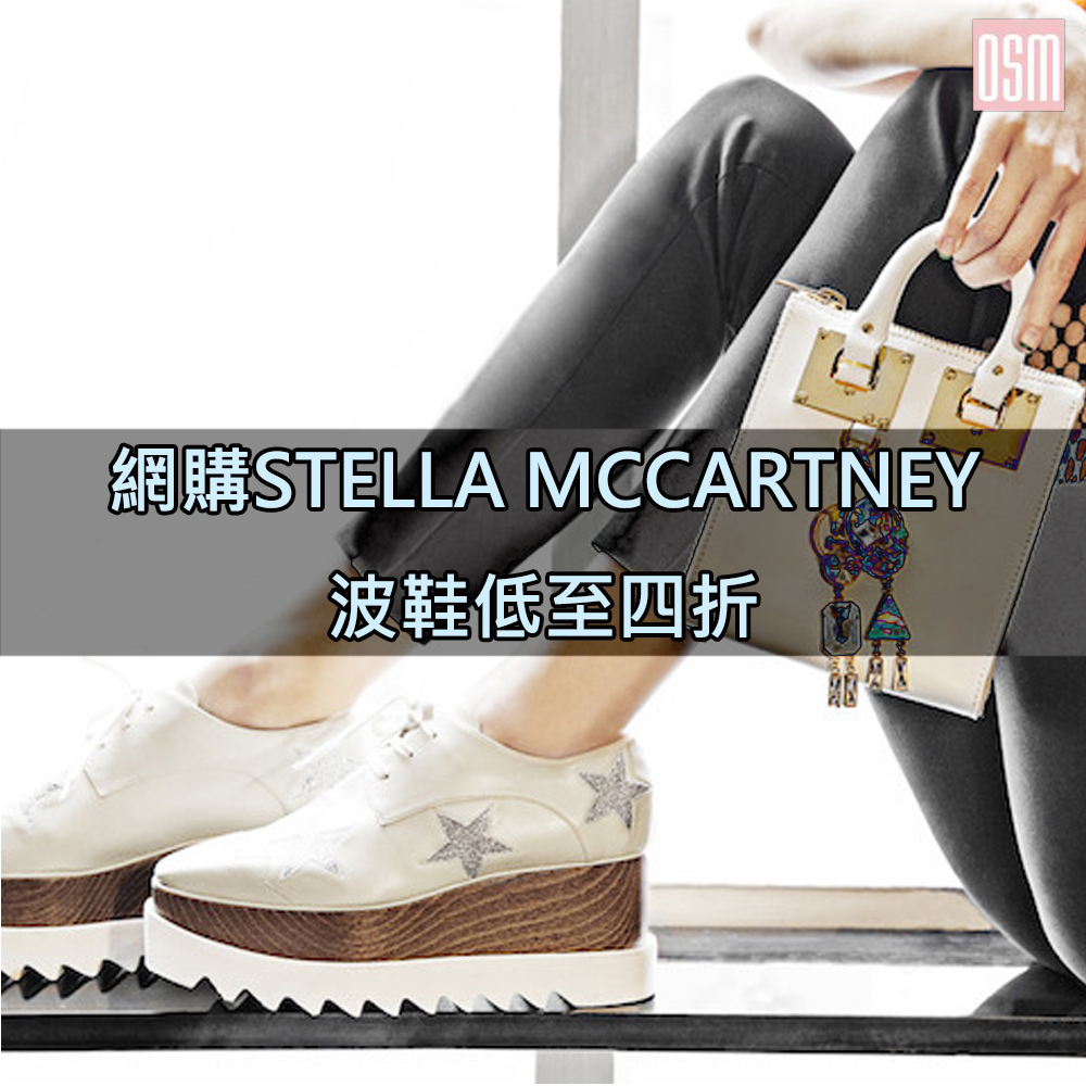 網購stella Mccartney波鞋低至四折 直運香港 澳門 Onlineshopmy Com