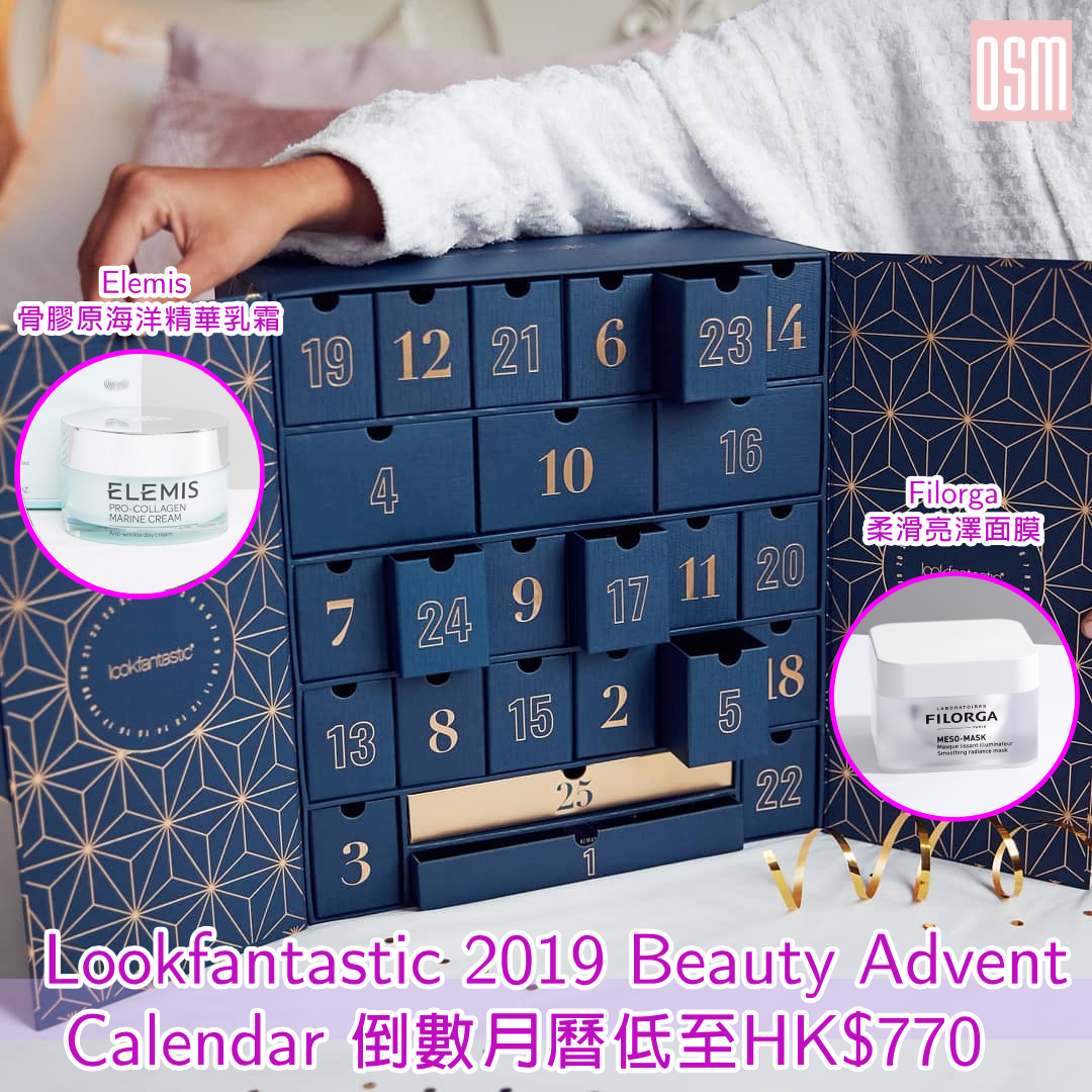 網購Lookfantastic 2019 Beauty Advent Calendar倒數月曆 +免費直運香港/澳門