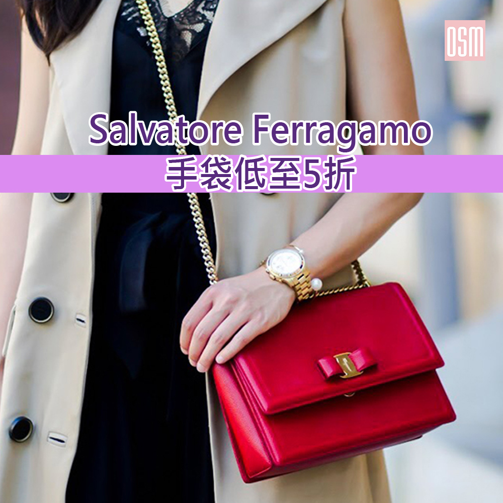 網購Salvatore Ferragamo手袋低至5折+ 免費直送香港/澳門 