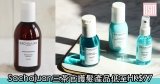 網購Sachajuan三茶官護髮產品低至HK$77+免費直運香港/澳門
