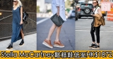 網購Stella McCartney鬆糕鞋低至HK$1872+免費直運香港/澳門