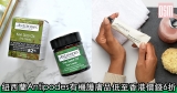 網購紐西蘭Antipodes有機護膚品低至香港價錢6折+免費直送香港/澳門