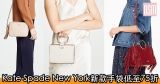 網購Kate Spade New York新款手袋低至75折+免費直運香港/澳門