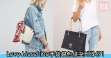 網購Love Moschino手袋銀包低至HK$491 + 免費直送香港/澳門