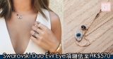 網購Swarovski Duo Evil Eye項鏈低至HK$570＋免費直運香港/澳門