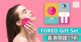 FOREO Gift Set 香港價錢59折+直送香港/澳門