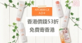 Atorrege AD+ 香港價錢53折+免費寄香港