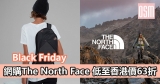 網購The North Face 低至香港價63折＋免費直運香港