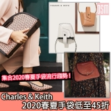 網購 Charles & Keith 2020春夏手袋低至45折+免費直運香港