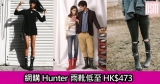 網購Hunter雨靴低至HK$473+免費直運香港/澳門