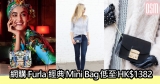 網購Furla經典Mini Bag低至HK$1,382+直運香港/澳門