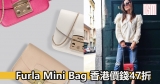 Furla Mini Bag 香港價錢47折+直運香港/澳門