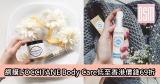 網購L’OCCITANE Body Care 產品低至香港價錢69折＋直運香港／澳門