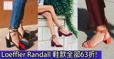 網購Loeffler Randall 鞋款全部63折!+免費直運香港/(需運費)澳門