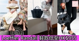 網購Loeffler Randall 鞋款低至HK$955+免費直運香港/澳門