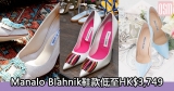 網購Manalo Blahnik鞋款低至HK$3,749+免費直運香港/澳門