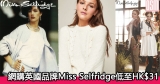 網購英國品牌Miss Selfridge低至HK$31+免費直運香港/澳門