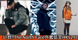 網購31款!!The North Face外套低至HK$291+免費直運香港/澳門