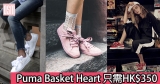 網購Puma Basket Heart 只需HK$350＋免費直運香港／(需運費)澳門