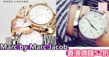 Marc by Marc Jacobs 香港價錢52折+免費直送香港/澳門