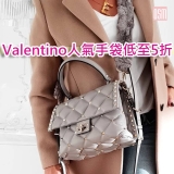 網購Valentino人氣手袋低至5折 +免費直運香港/澳門
