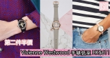 網購Vivienne Westwood手錶低至HK$611+免費直送香港/澳門