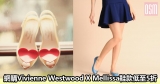 Vivienne Westwood X Mellissa鞋款低至5折+免費直運香港/澳門