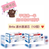 BRITA 濾水器濾芯(12個) 優惠碼折後約HK$370