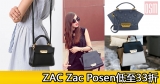 網購ZAC Zac Posen低至33折+直運香港/澳門