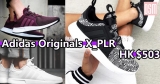 Adidas Originals X_PLR 低至HK$503+免費直送香港/澳門
