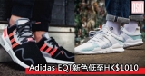 網購Adidas EQT新色低至HK$1010+(限時)免費直運香港/澳門