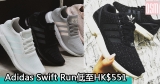網購Adidas Swift Run低至HK$551+免費直運香港/澳門