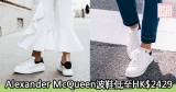 網購Alexander McQueen波鞋低至HK$2,429+直運香港/澳門