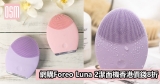 網購Foreo Luna 2潔面機香港價錢8折+免費直運香港/澳門