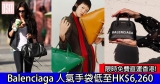 網購Balenciaga人氣手袋低至HK$6,260+(限時)免費直運香港