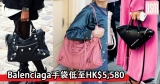 網購Balenciaga手袋低至HK$5,580+免費直運香港/澳門