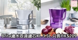 網購Brita濾水壺連濾芯XL 3.5L 只售HK$209+免費直送香港/澳門