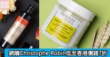 網購Christophe Robin低至香港價錢7折+免費直運香港/澳門