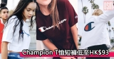 網購Champion T恤短褲低至HK$93+免費直送香港/澳門