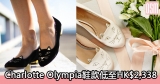 網購Charlotte Olympia鞋款低至HK$2,338+免費直運香港/澳門