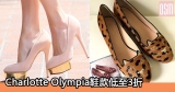 網購Charlotte Olympia鞋款低至3折+免費直運香港/澳門